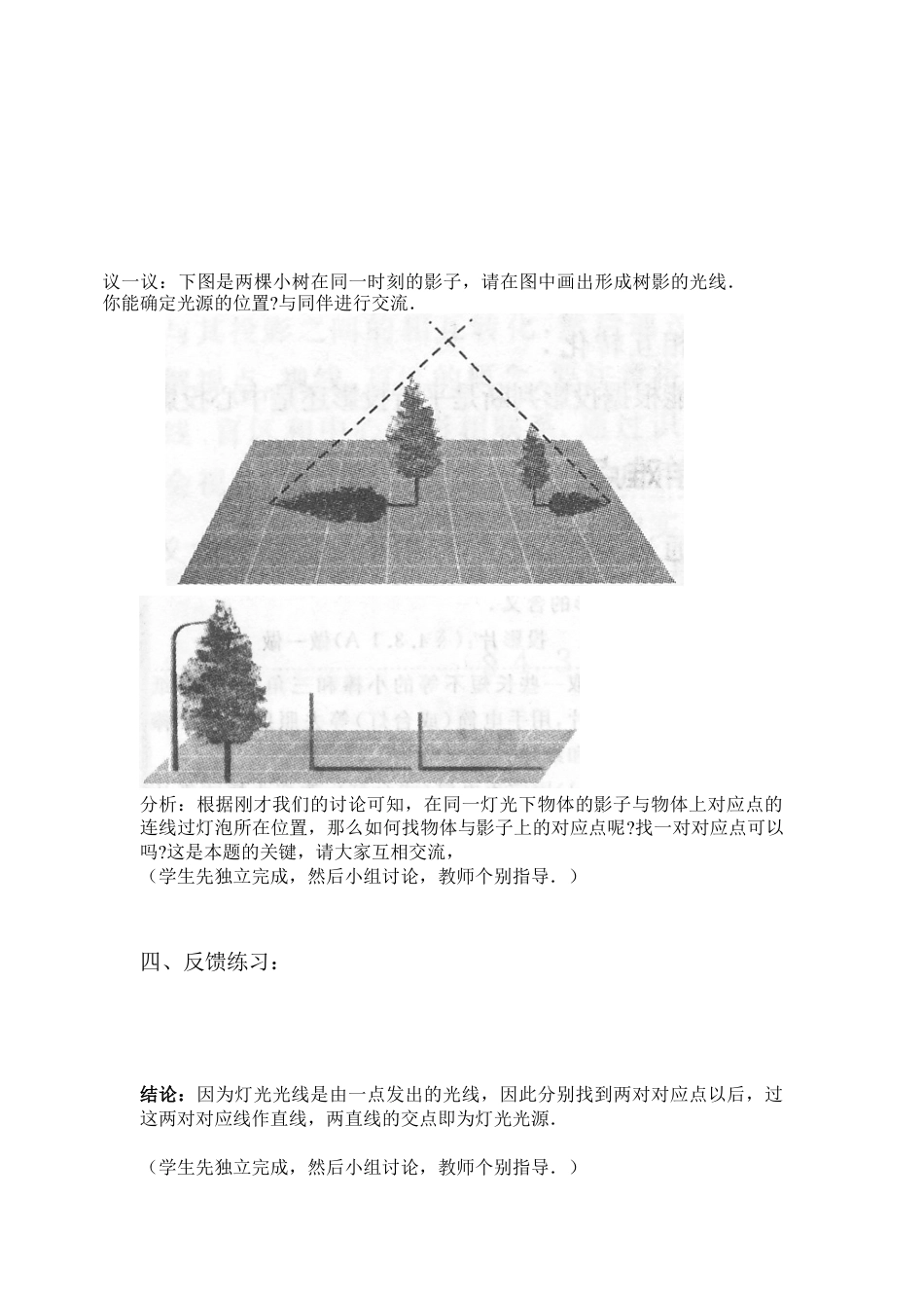 北师大版初中数学九上教学同步教案-5.1 第1课时 投影的概念与中心投影２.docx_第3页