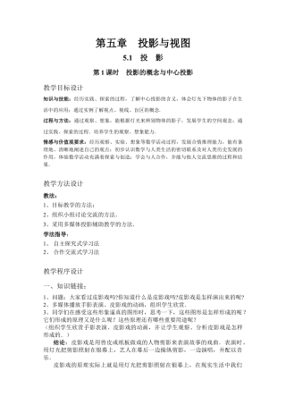 北师大版初中数学九上教学同步教案-5.1 第1课时 投影的概念与中心投影２.docx