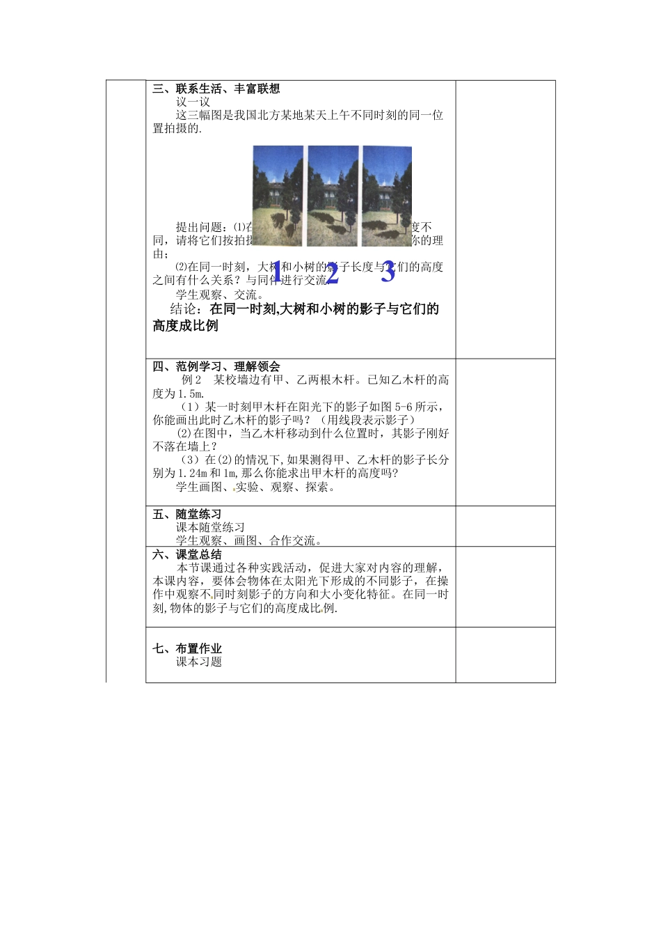 北师大版初中数学九上教学同步教案-5.1 第2课时 平行投影与正投影２.docx_第2页