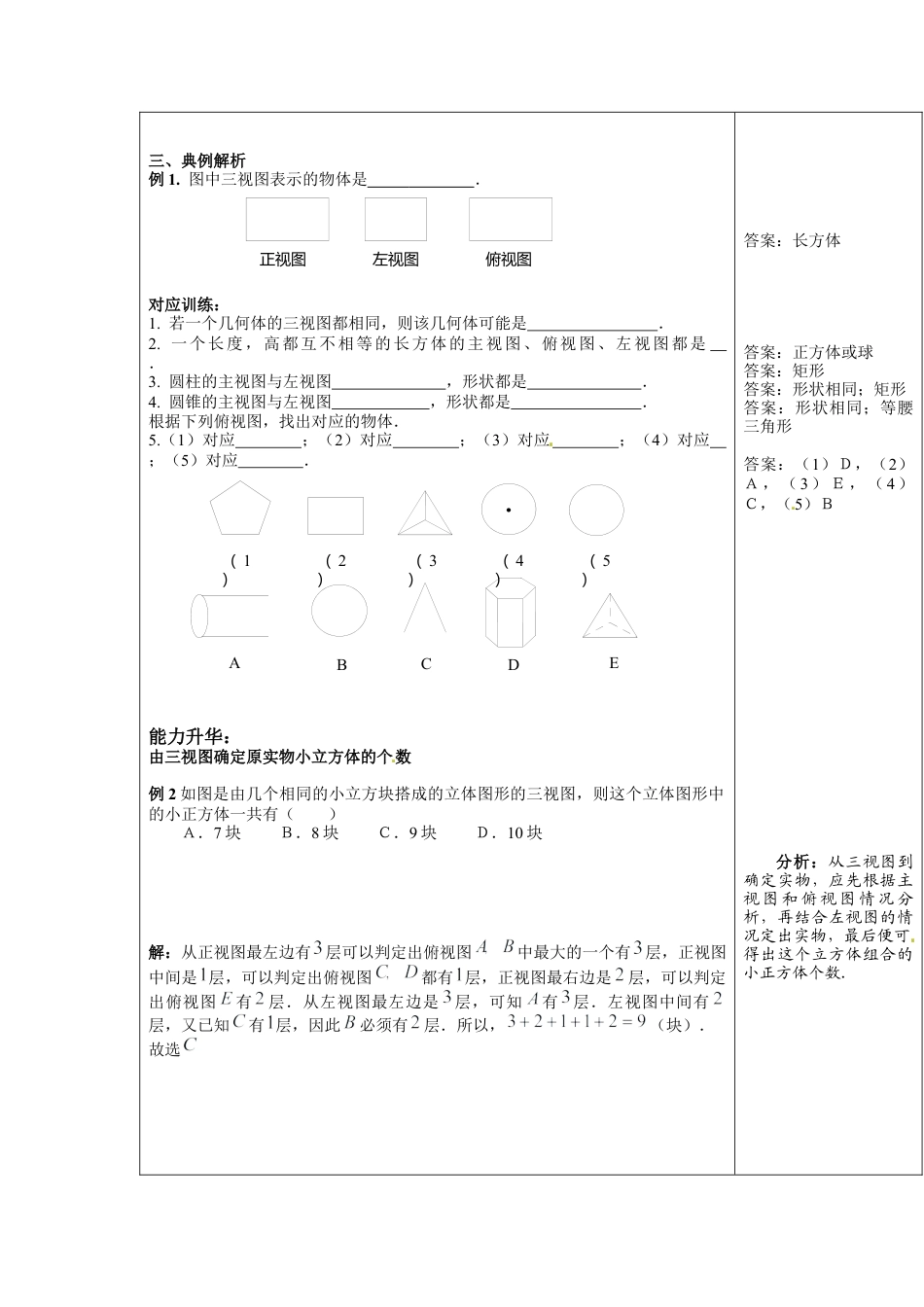 北师大版初中数学九上教学同步教案-5.2 第1课时 简单图形的三视图２.docx_第2页