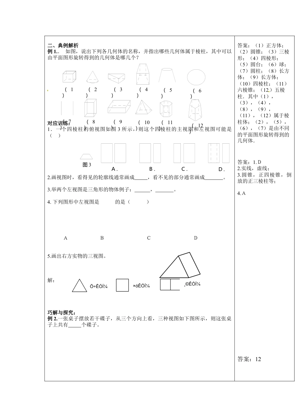 北师大版初中数学九上教学同步教案-5.2 第2课时 复杂图形的三视图２.docx_第2页