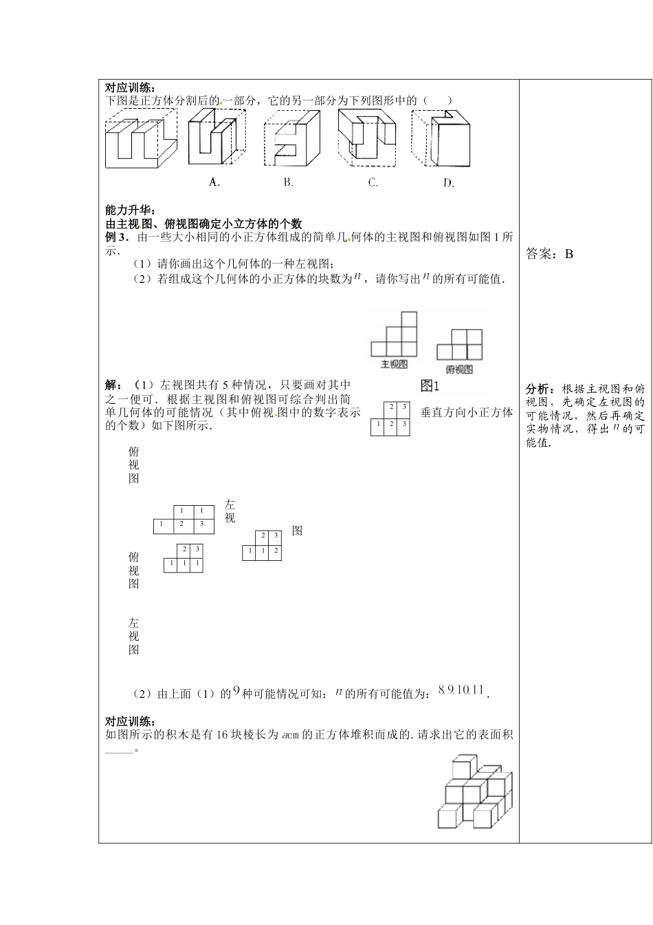 北师大版初中数学九上教学同步教案-5.2 第2课时 复杂图形的三视图２.docx_第3页