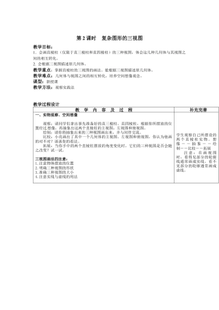 北师大版初中数学九上教学同步教案-5.2 第2课时 复杂图形的三视图２.docx