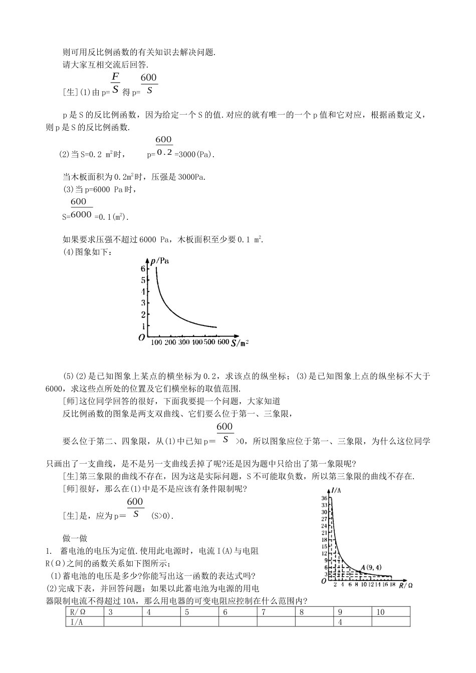 北师大版初中数学九上教学同步教案-6.3 反比例函数的应用２.docx_第2页