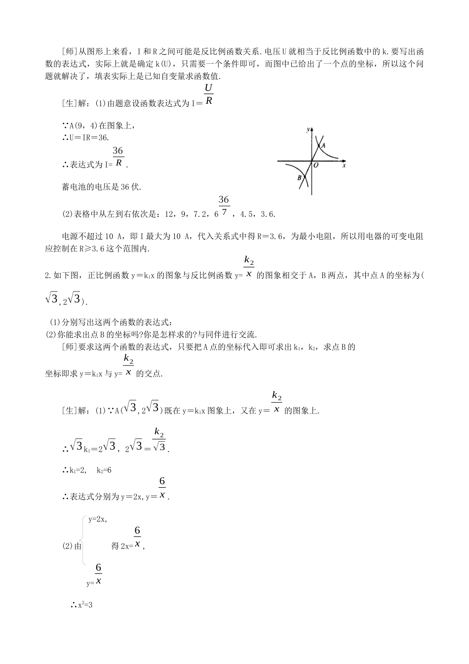 北师大版初中数学九上教学同步教案-6.3 反比例函数的应用２.docx_第3页