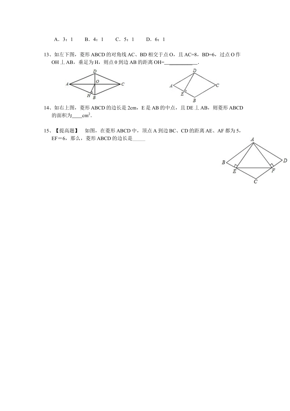 北师大版初中数学九上同步练习-1.1 第1课时  菱形的性质1.docx_第2页