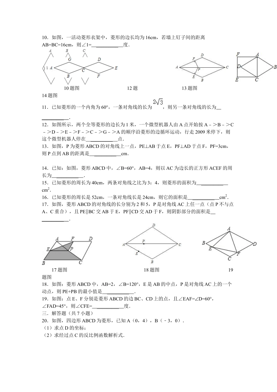 北师大版初中数学九上同步练习-1.1 第1课时  菱形的性质3.docx_第2页