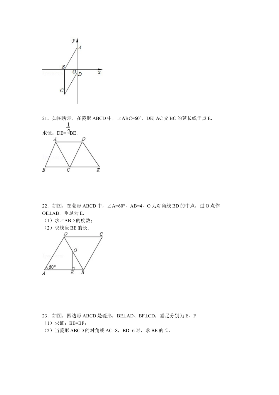 北师大版初中数学九上同步练习-1.1 第1课时  菱形的性质3.docx_第3页