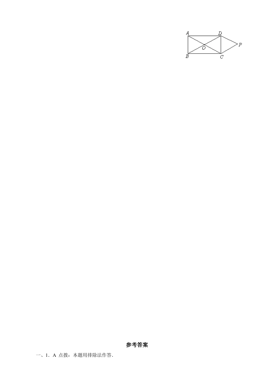 北师大版初中数学九上同步练习-1.1 第2课时  菱形的判定2.docx_第2页