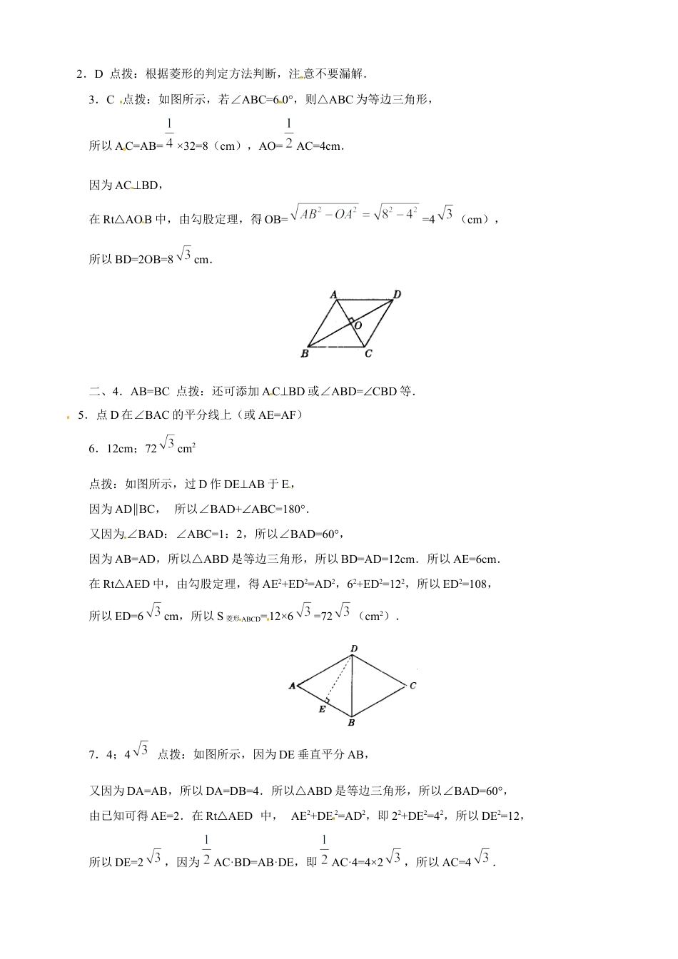 北师大版初中数学九上同步练习-1.1 第2课时  菱形的判定2.docx_第3页