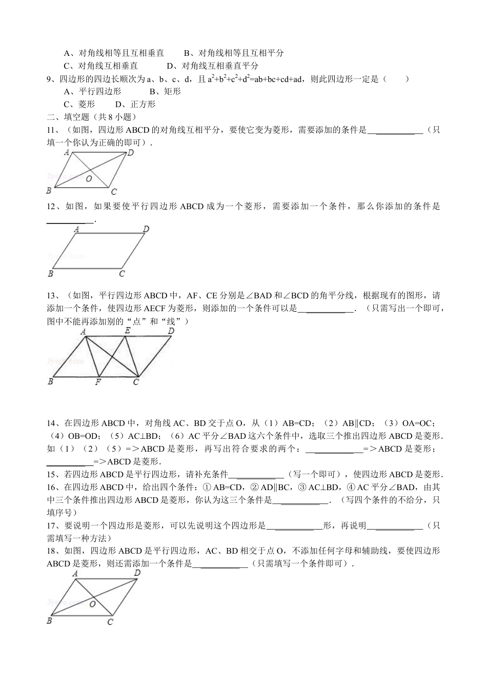 北师大版初中数学九上同步练习-1.1 第2课时  菱形的判定3.docx_第2页