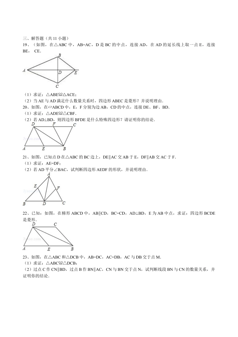 北师大版初中数学九上同步练习-1.1 第2课时  菱形的判定3.docx_第3页