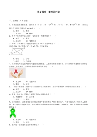 北师大版初中数学九上同步练习-1.1 第2课时  菱形的判定3.docx