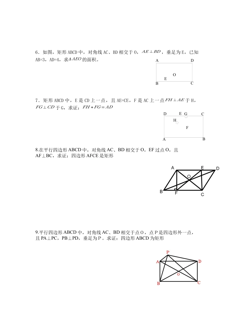 北师大版初中数学九上同步练习-1.2  矩形的性质和判定 同步练习.docx_第3页