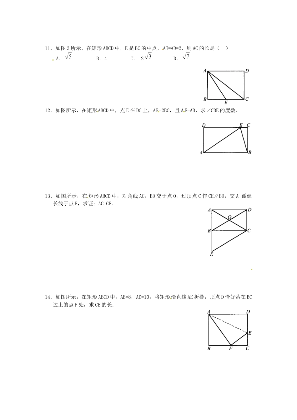 北师大版初中数学九上同步练习-1.2 第1课时  矩形的性质1.docx_第2页