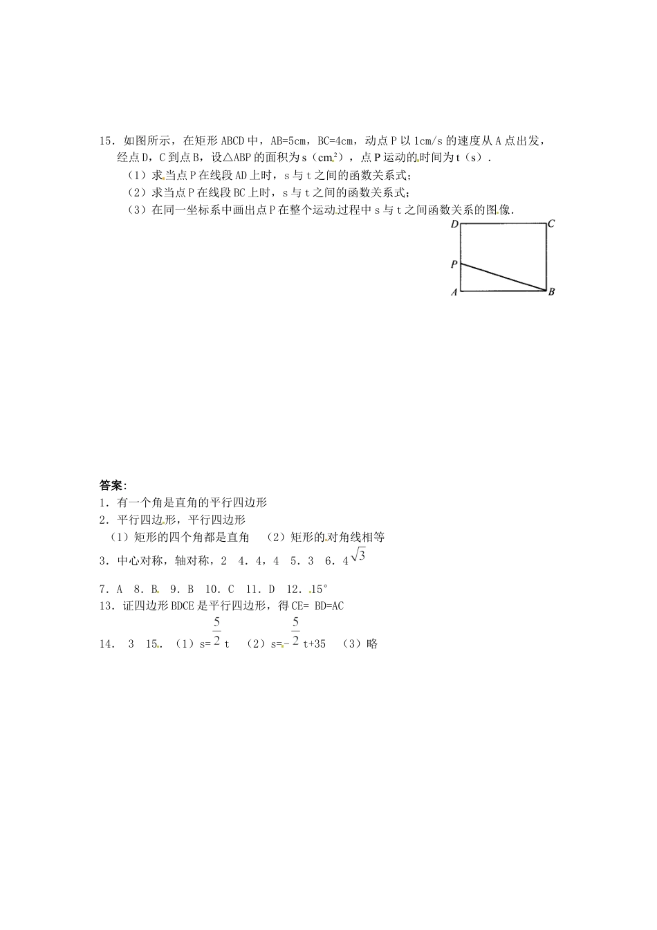 北师大版初中数学九上同步练习-1.2 第1课时  矩形的性质1.docx_第3页