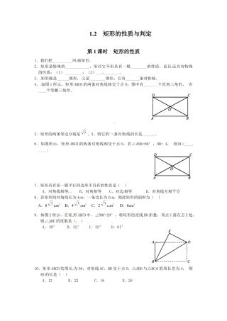 北师大版初中数学九上同步练习-1.2 第1课时  矩形的性质1.docx