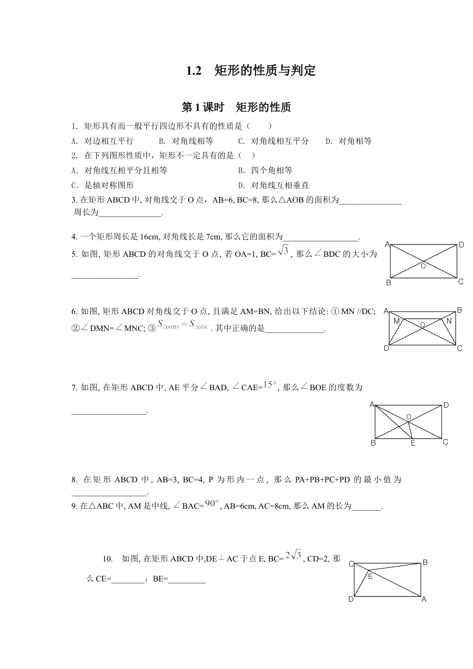 北师大版初中数学九上同步练习-1.2 第1课时  矩形的性质2.docx_第1页
