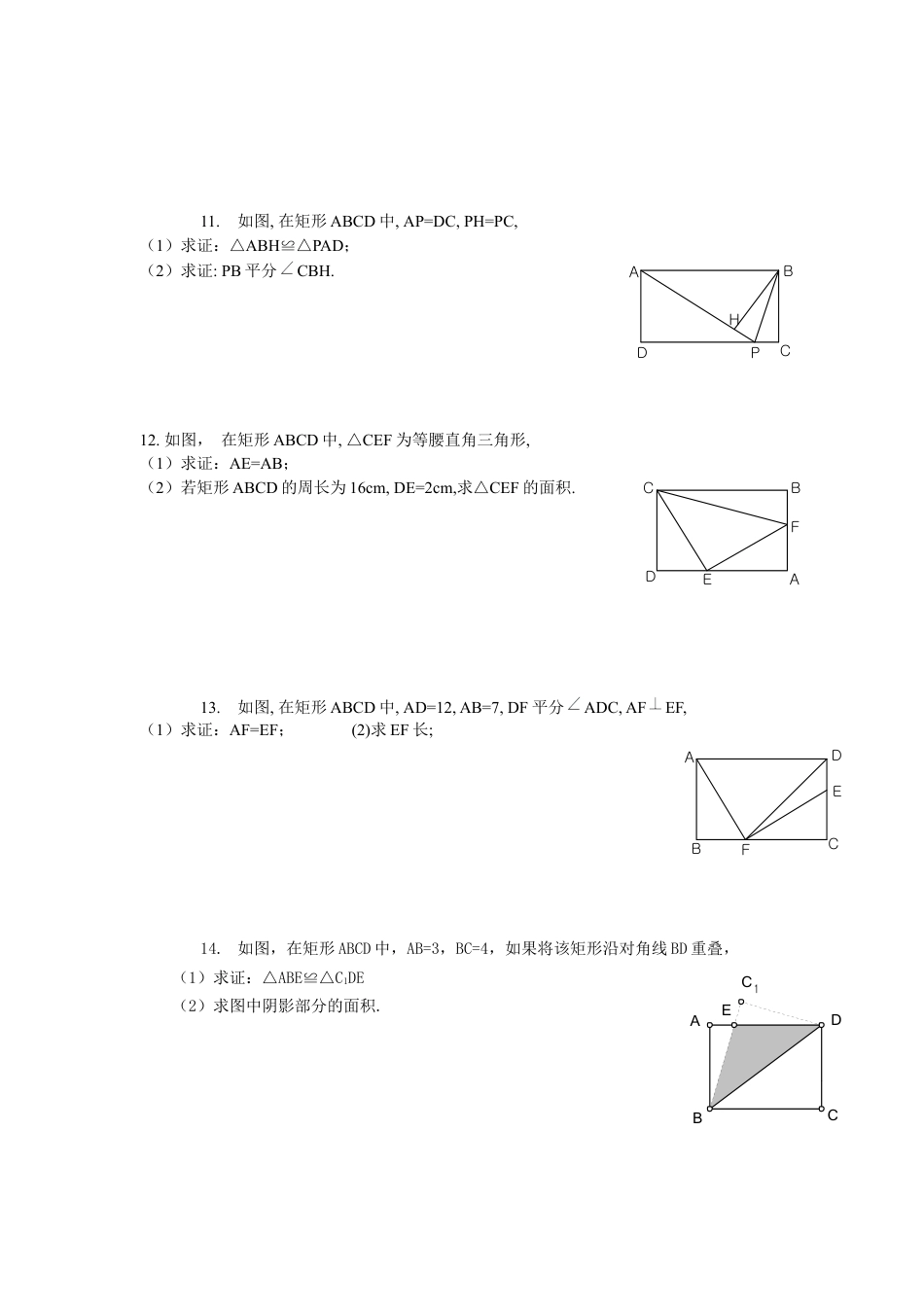 北师大版初中数学九上同步练习-1.2 第1课时  矩形的性质2.docx_第2页