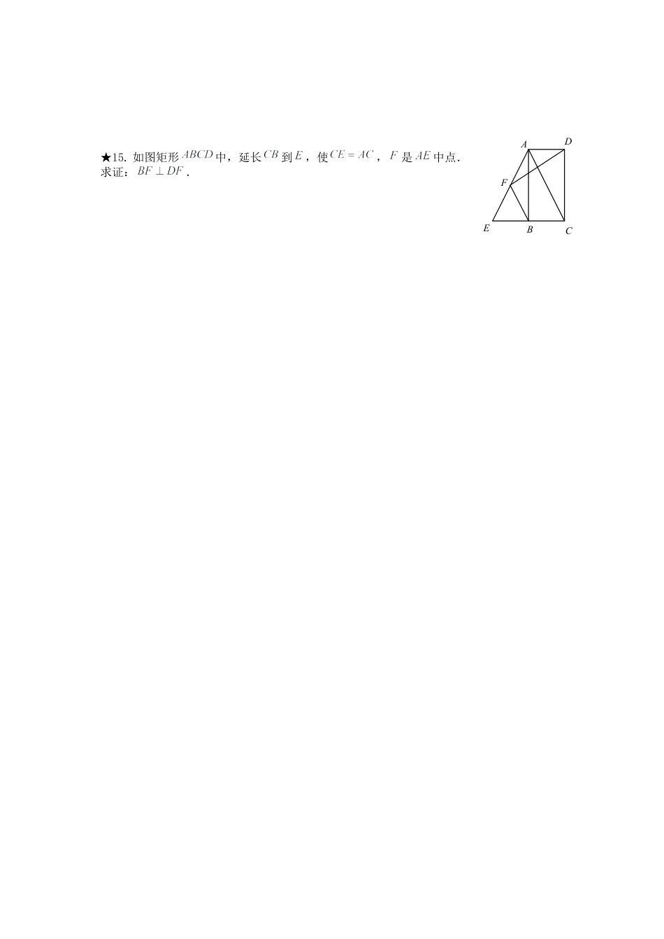 北师大版初中数学九上同步练习-1.2 第1课时  矩形的性质2.docx_第3页