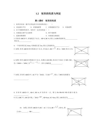 北师大版初中数学九上同步练习-1.2 第1课时  矩形的性质2.docx