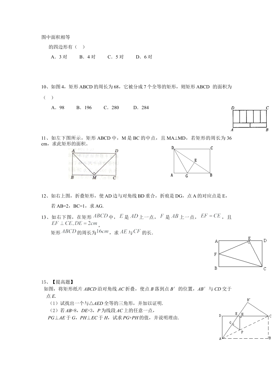 北师大版初中数学九上同步练习-1.2 第1课时  矩形的性质3.docx_第2页