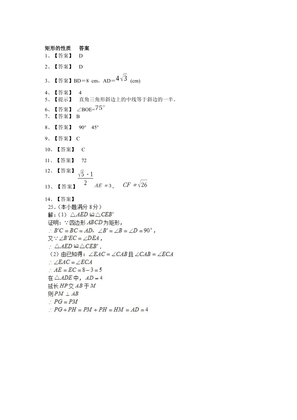 北师大版初中数学九上同步练习-1.2 第1课时  矩形的性质3.docx_第3页