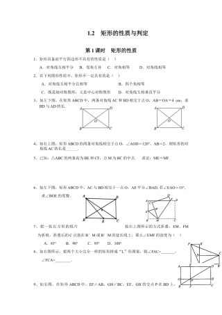 北师大版初中数学九上同步练习-1.2 第1课时  矩形的性质3.docx