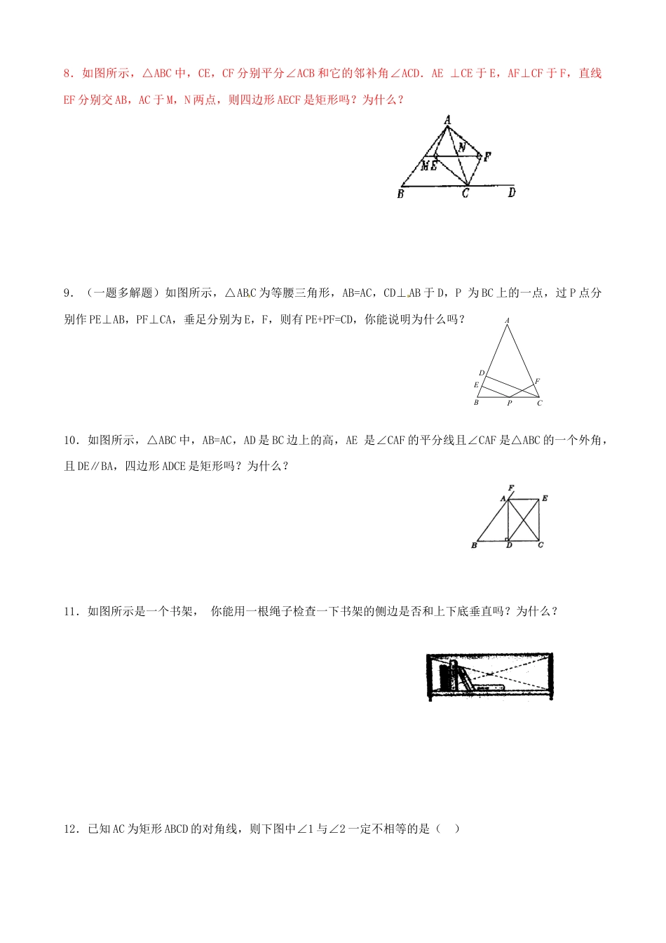 北师大版初中数学九上同步练习-1.2 第2课时  矩形的判定2.docx_第2页