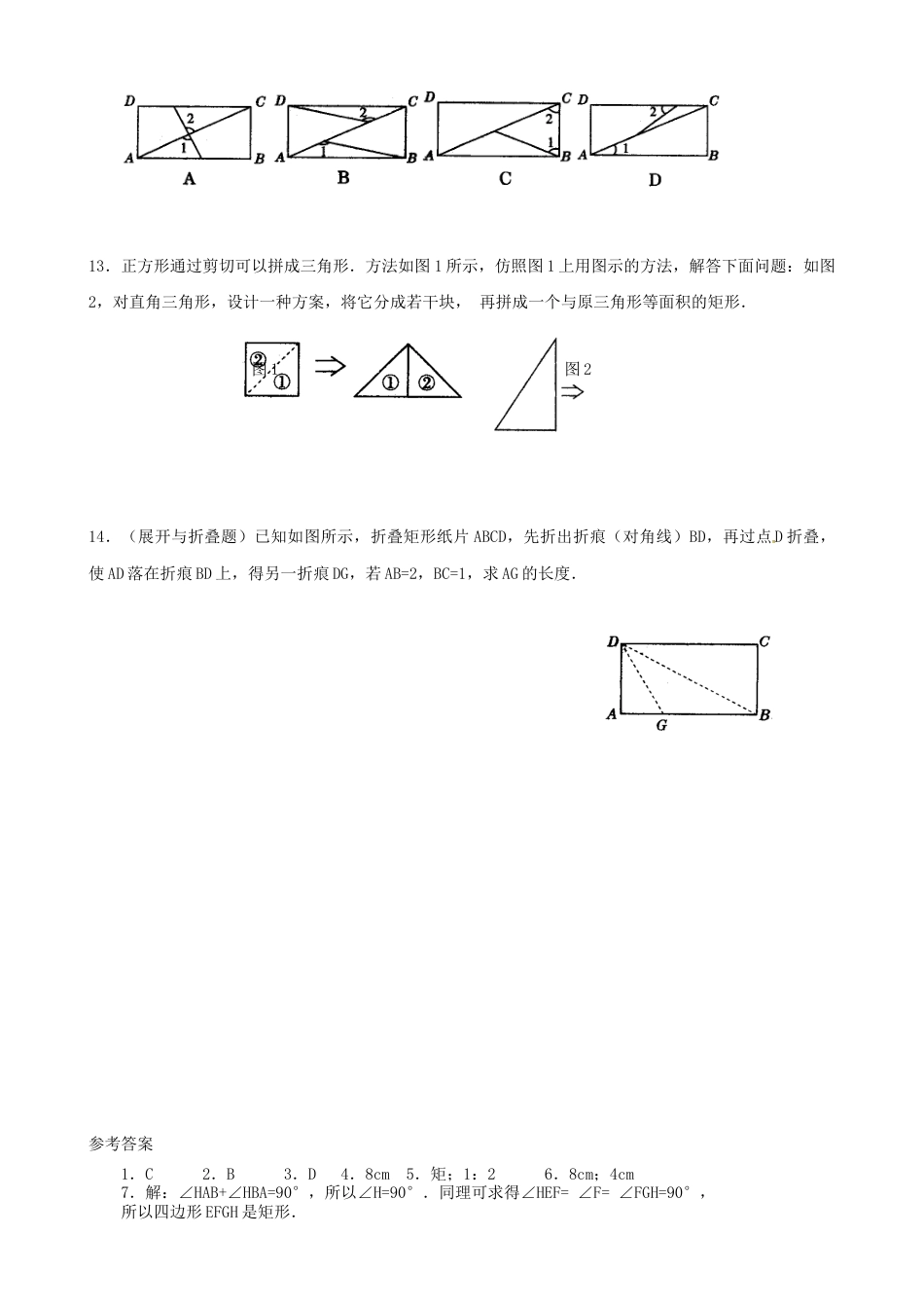 北师大版初中数学九上同步练习-1.2 第2课时  矩形的判定2.docx_第3页
