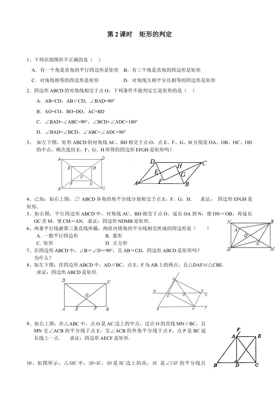 北师大版初中数学九上同步练习-1.2 第2课时  矩形的判定3.docx_第1页