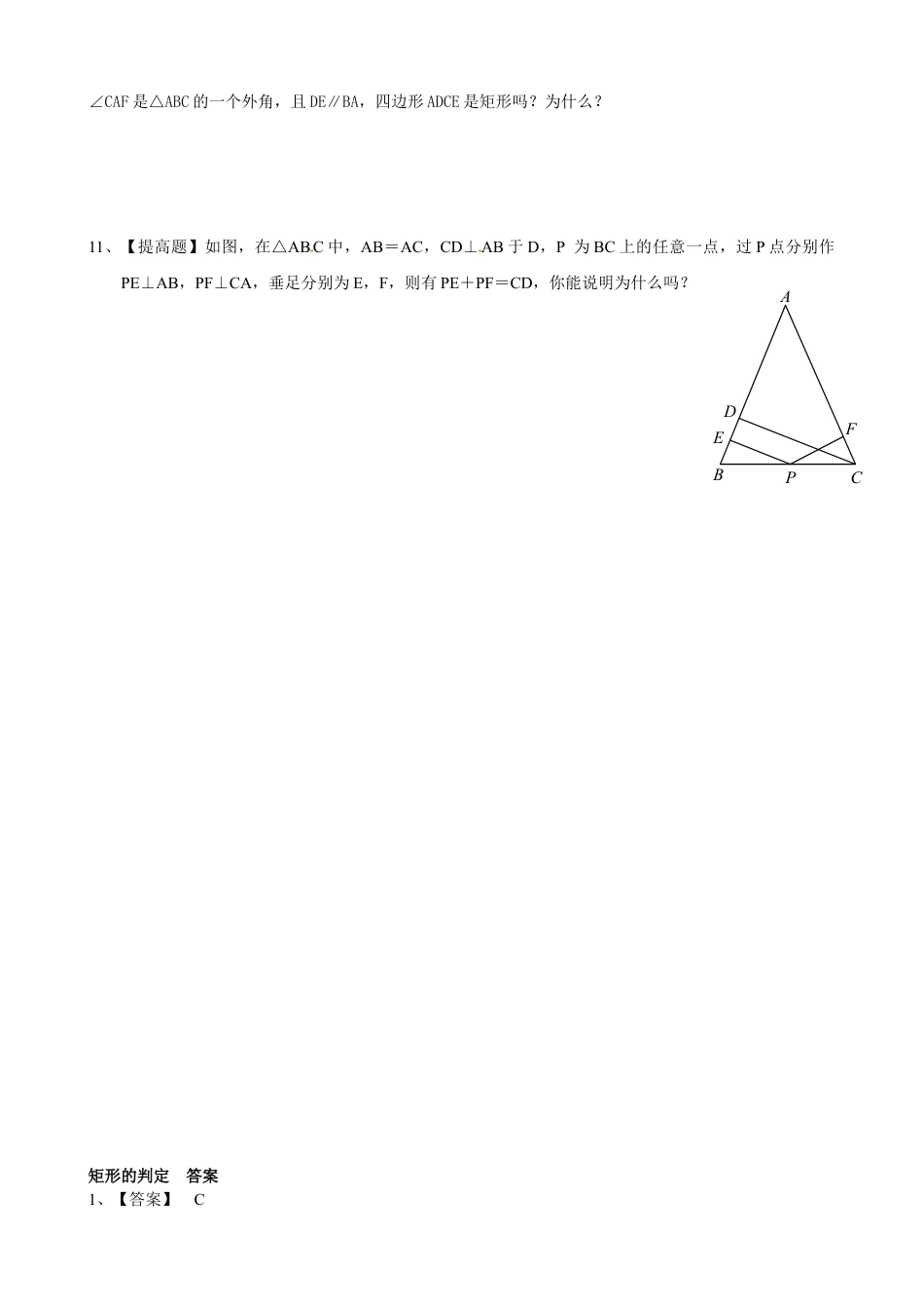 北师大版初中数学九上同步练习-1.2 第2课时  矩形的判定3.docx_第2页