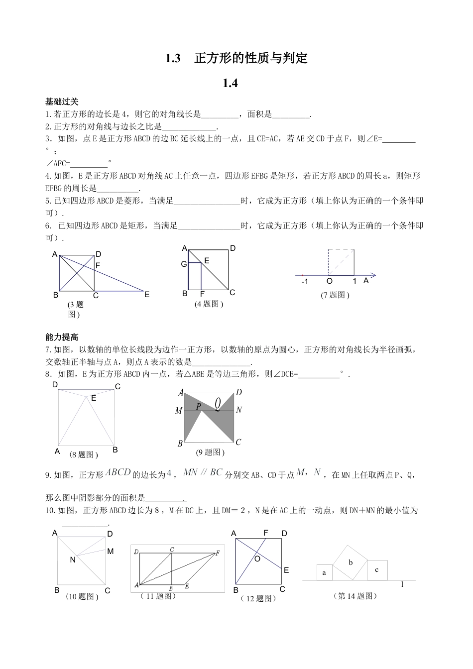 北师大版初中数学九上同步练习-1.3  正方形的 性质与判定 同步练习2.docx_第1页