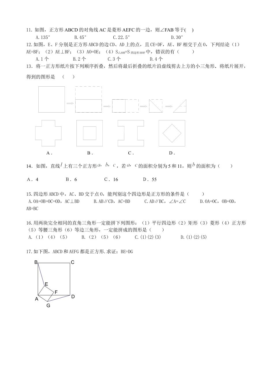 北师大版初中数学九上同步练习-1.3  正方形的 性质与判定 同步练习2.docx_第2页