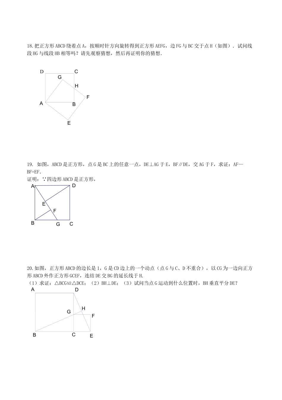 北师大版初中数学九上同步练习-1.3  正方形的 性质与判定 同步练习2.docx_第3页
