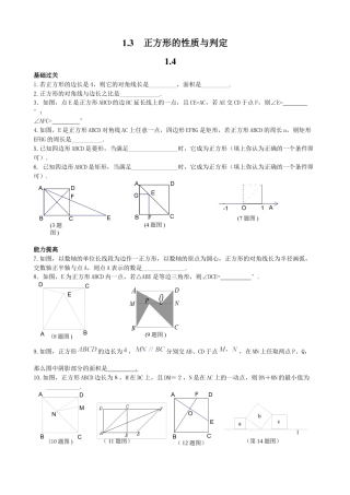 北师大版初中数学九上同步练习-1.3  正方形的 性质与判定 同步练习2.docx