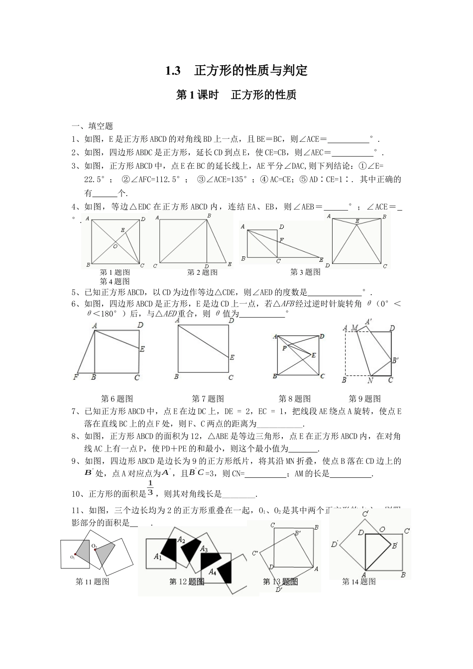 北师大版初中数学九上同步练习-1.3 第1课时  正方形的性质2.docx_第1页