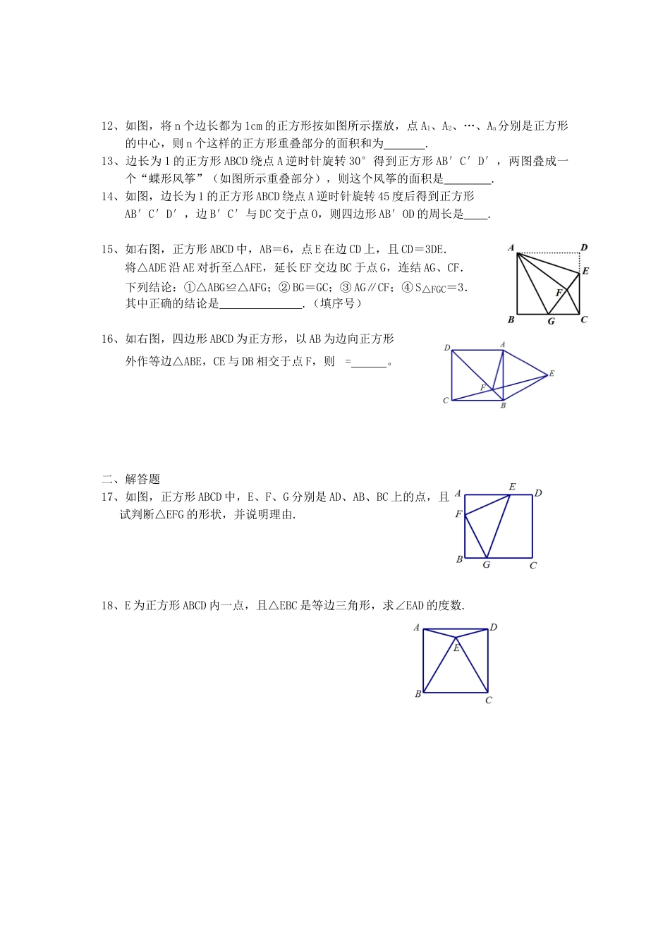 北师大版初中数学九上同步练习-1.3 第1课时  正方形的性质2.docx_第2页
