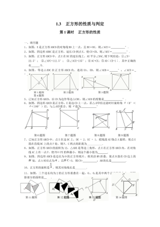 北师大版初中数学九上同步练习-1.3 第1课时  正方形的性质2.docx