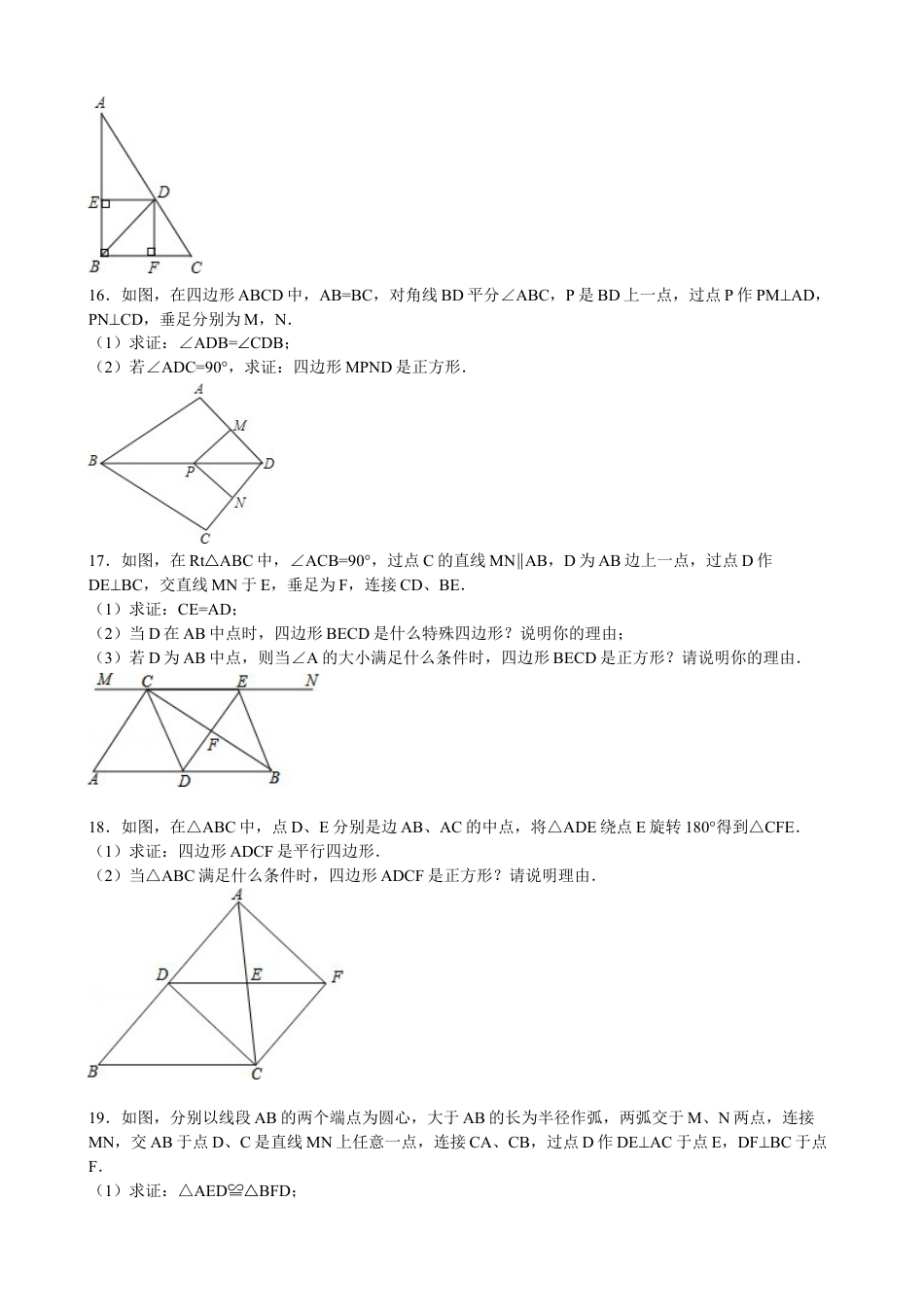 北师大版初中数学九上同步练习-1.3 第2课时  正方形的判定2.docx_第3页