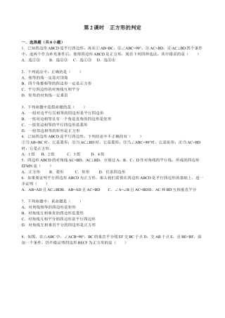 北师大版初中数学九上同步练习-1.3 第2课时  正方形的判定2.docx