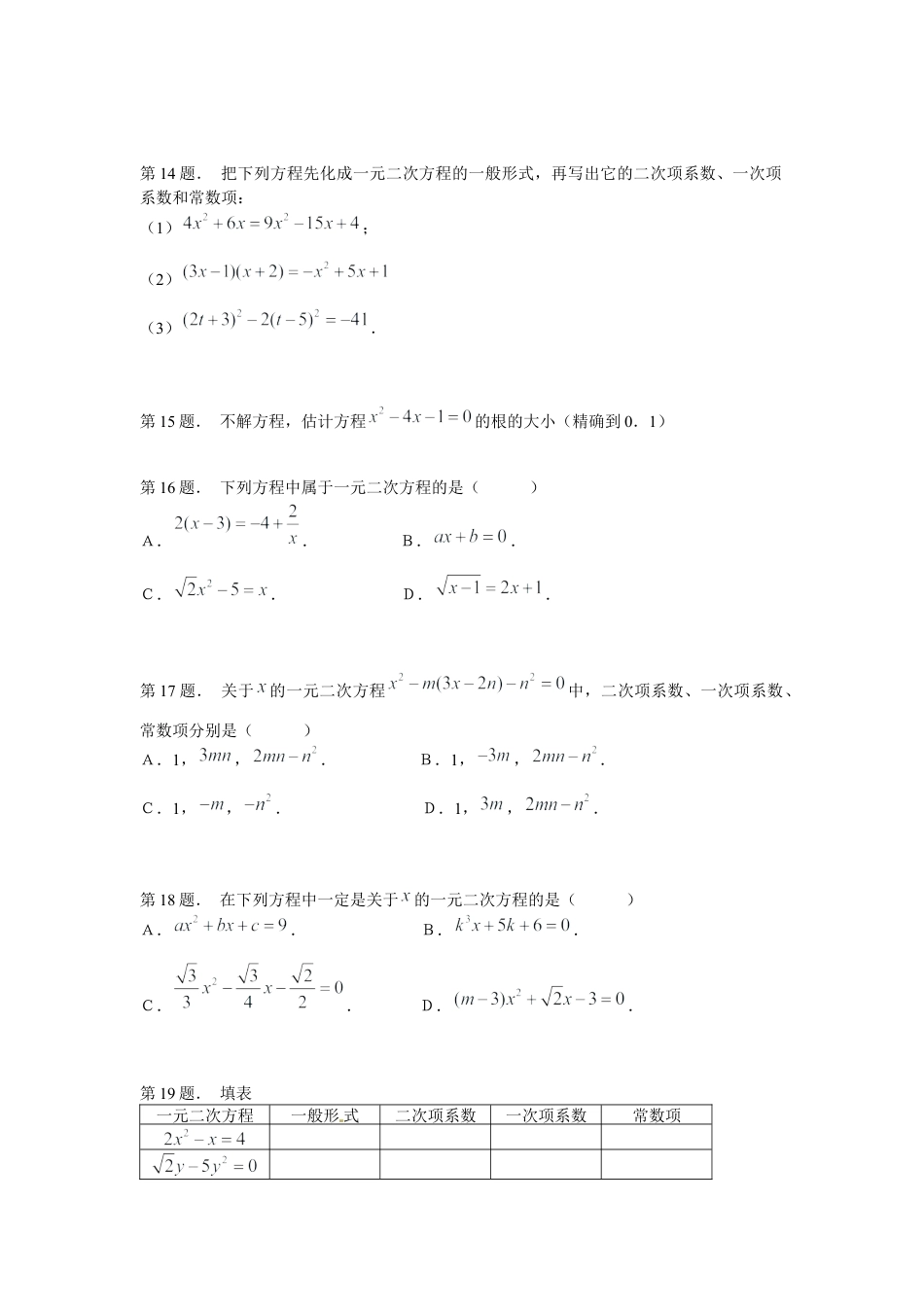 北师大版初中数学九上同步练习-2.1 第1课时  一元二次方程2.docx_第3页