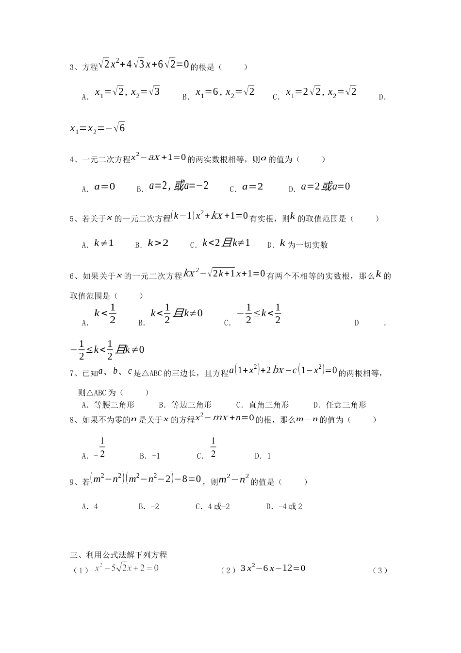 北师大版初中数学九上同步练习-2.3 第1课时  用公式法求解一元二次方程1.docx_第2页