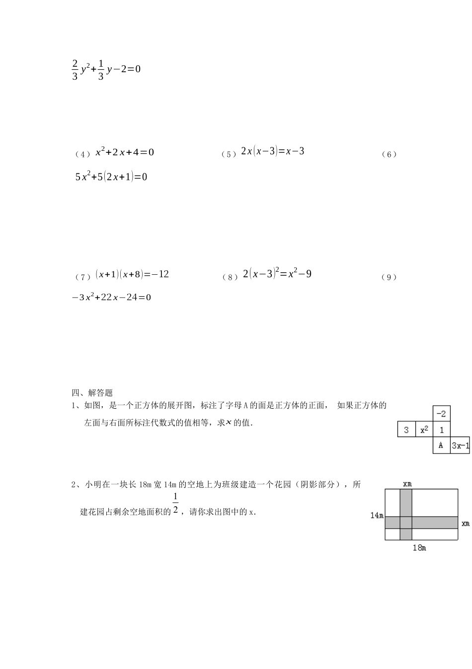 北师大版初中数学九上同步练习-2.3 第1课时  用公式法求解一元二次方程1.docx_第3页