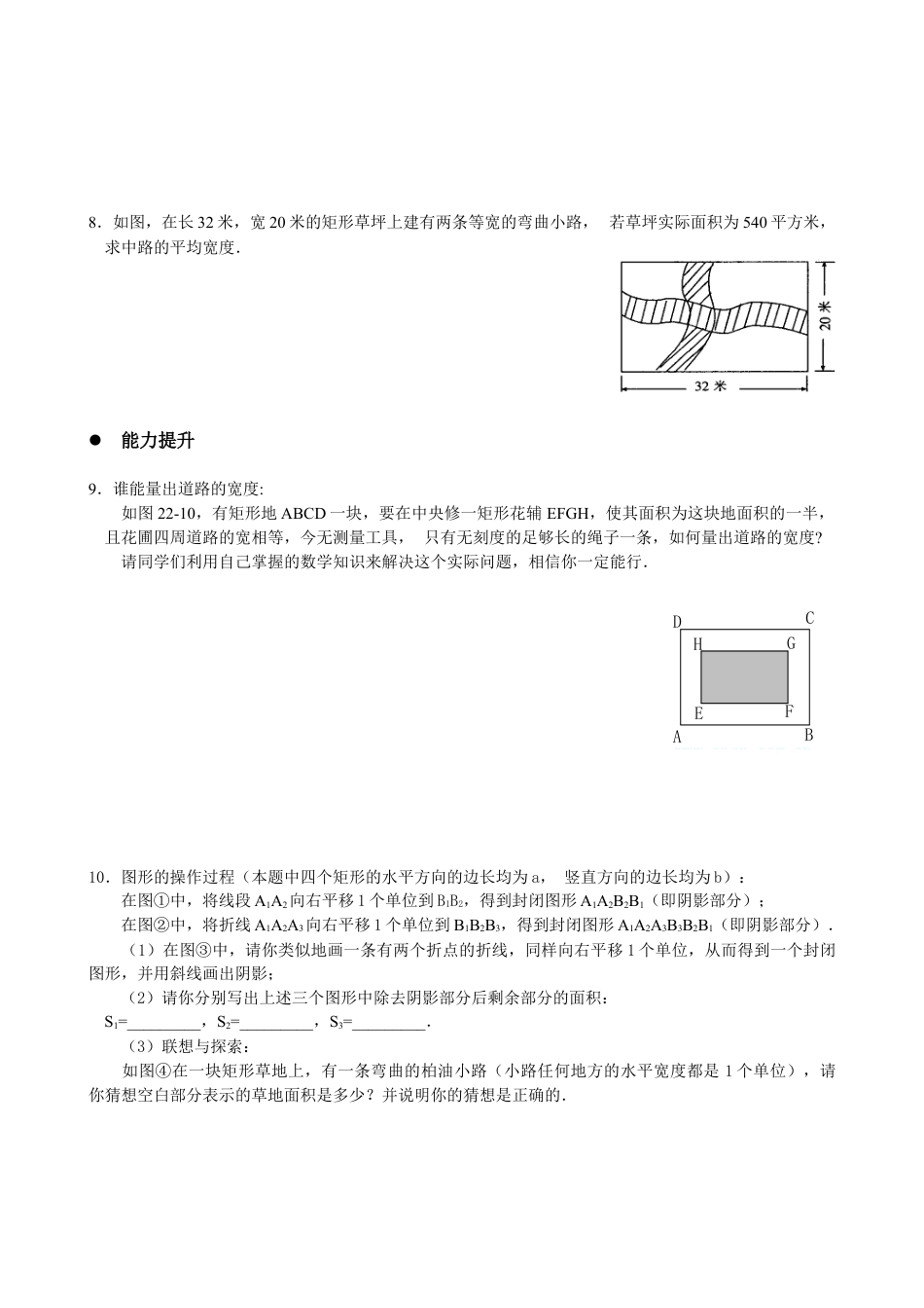 北师大版初中数学九上同步练习-2.3 第2课时 利用一元二次方程解决面积问题1.docx_第2页