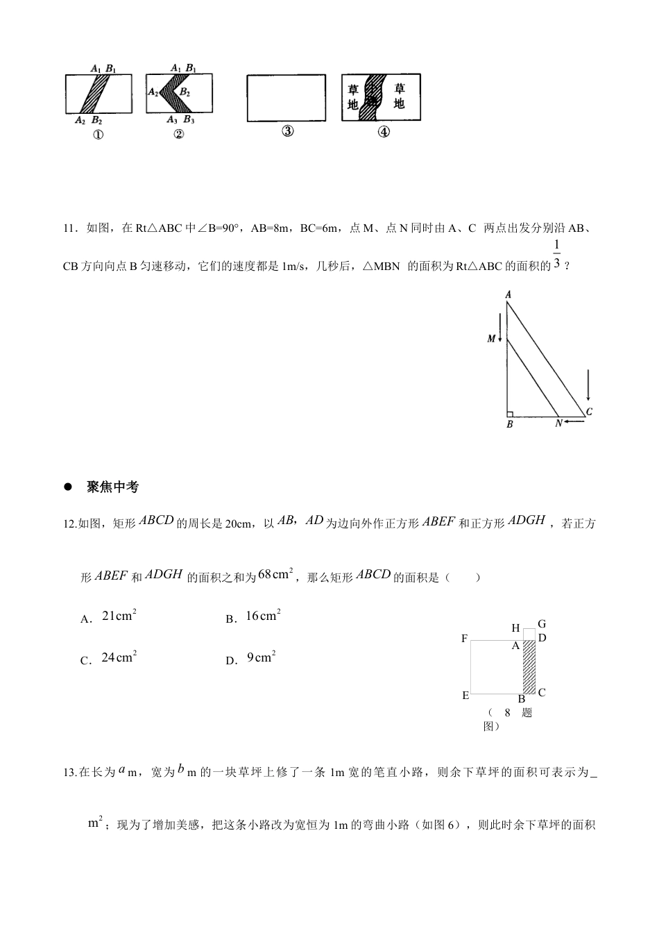 北师大版初中数学九上同步练习-2.3 第2课时 利用一元二次方程解决面积问题1.docx_第3页