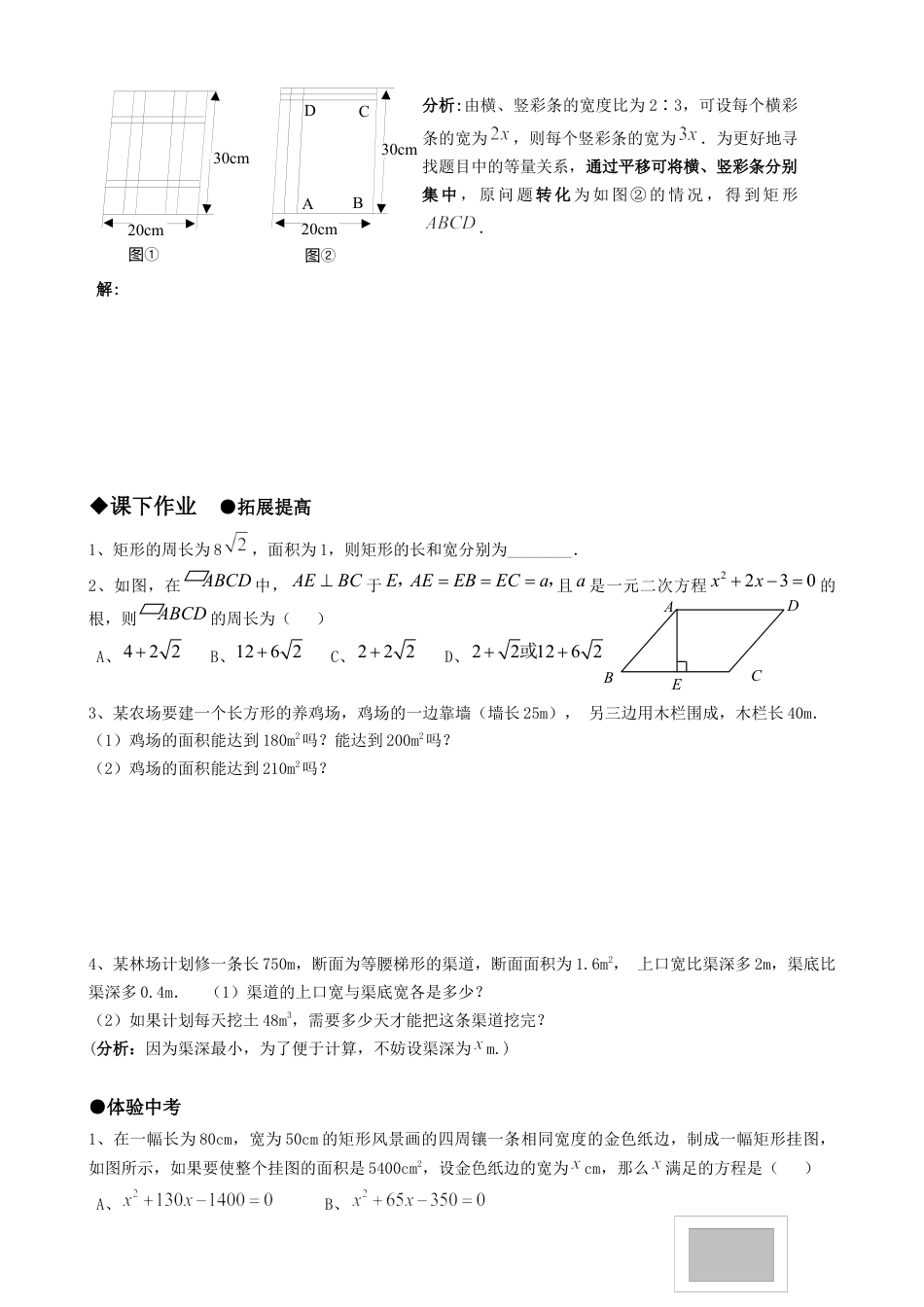 北师大版初中数学九上同步练习-2.3 第2课时 利用一元二次方程解决面积问题2.docx_第2页