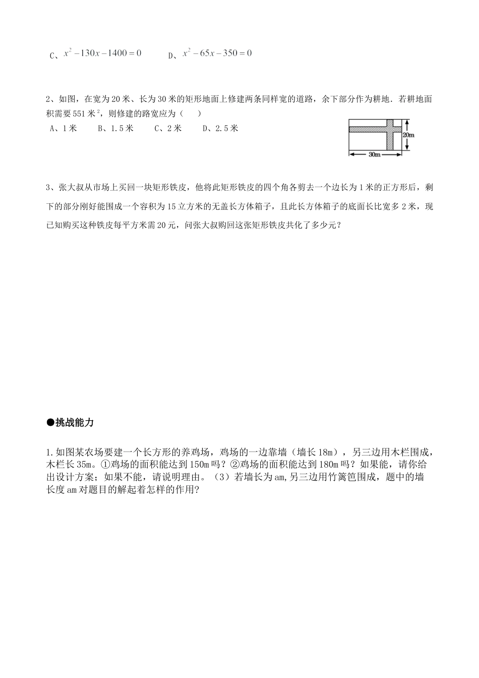 北师大版初中数学九上同步练习-2.3 第2课时 利用一元二次方程解决面积问题2.docx_第3页