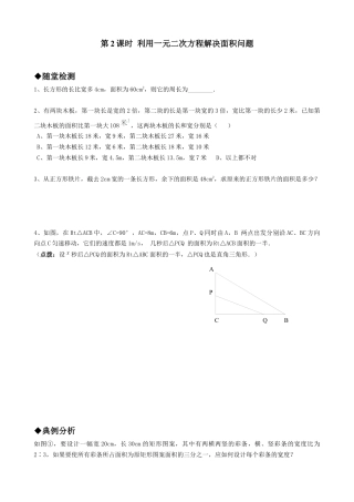 北师大版初中数学九上同步练习-2.3 第2课时 利用一元二次方程解决面积问题2.docx