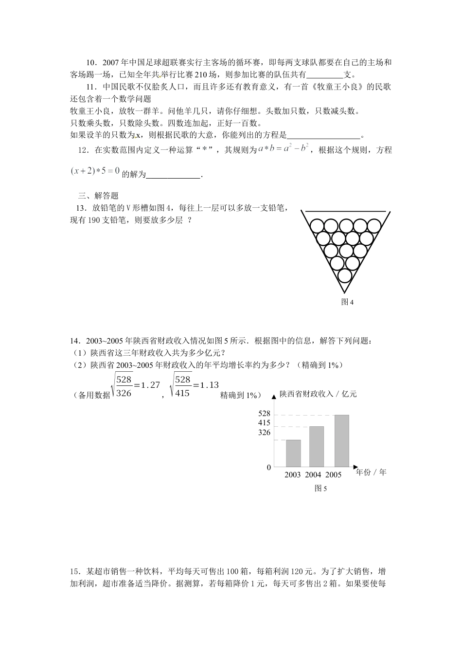 北师大版初中数学九上同步练习-2.6 应用一元二次方程 同步练习1.docx_第2页